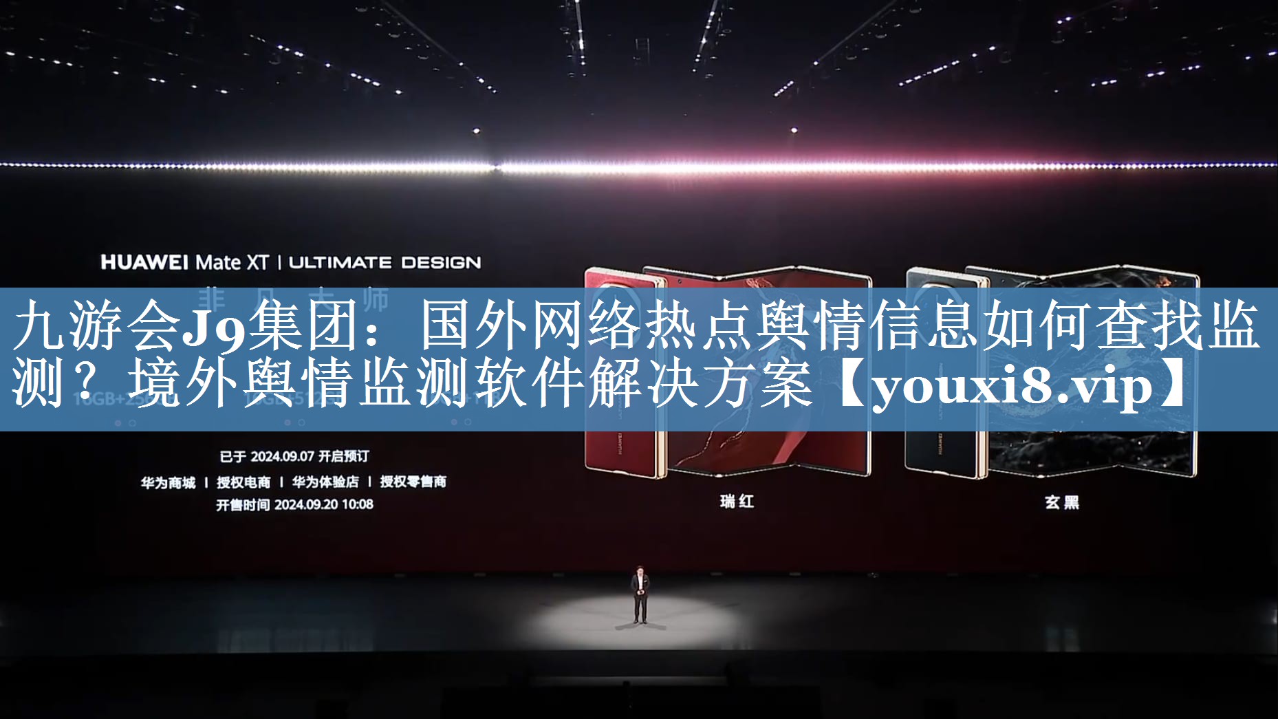 国外网络热点舆情信息如何查找监测？境外舆情监测软件解决方案