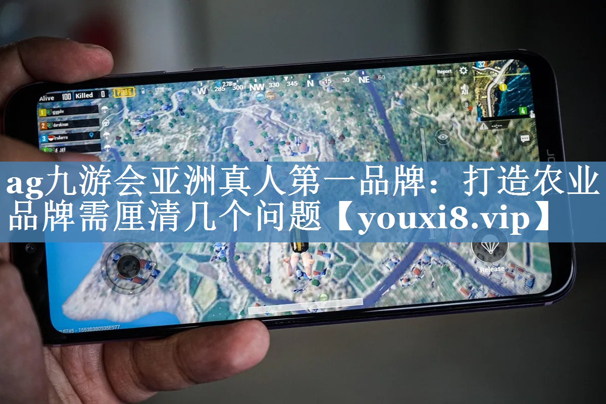 打造农业品牌需厘清几个问题