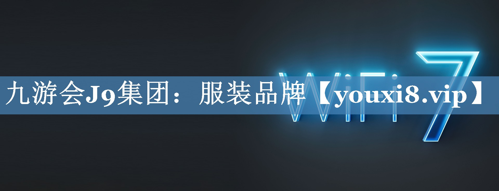 服装品牌