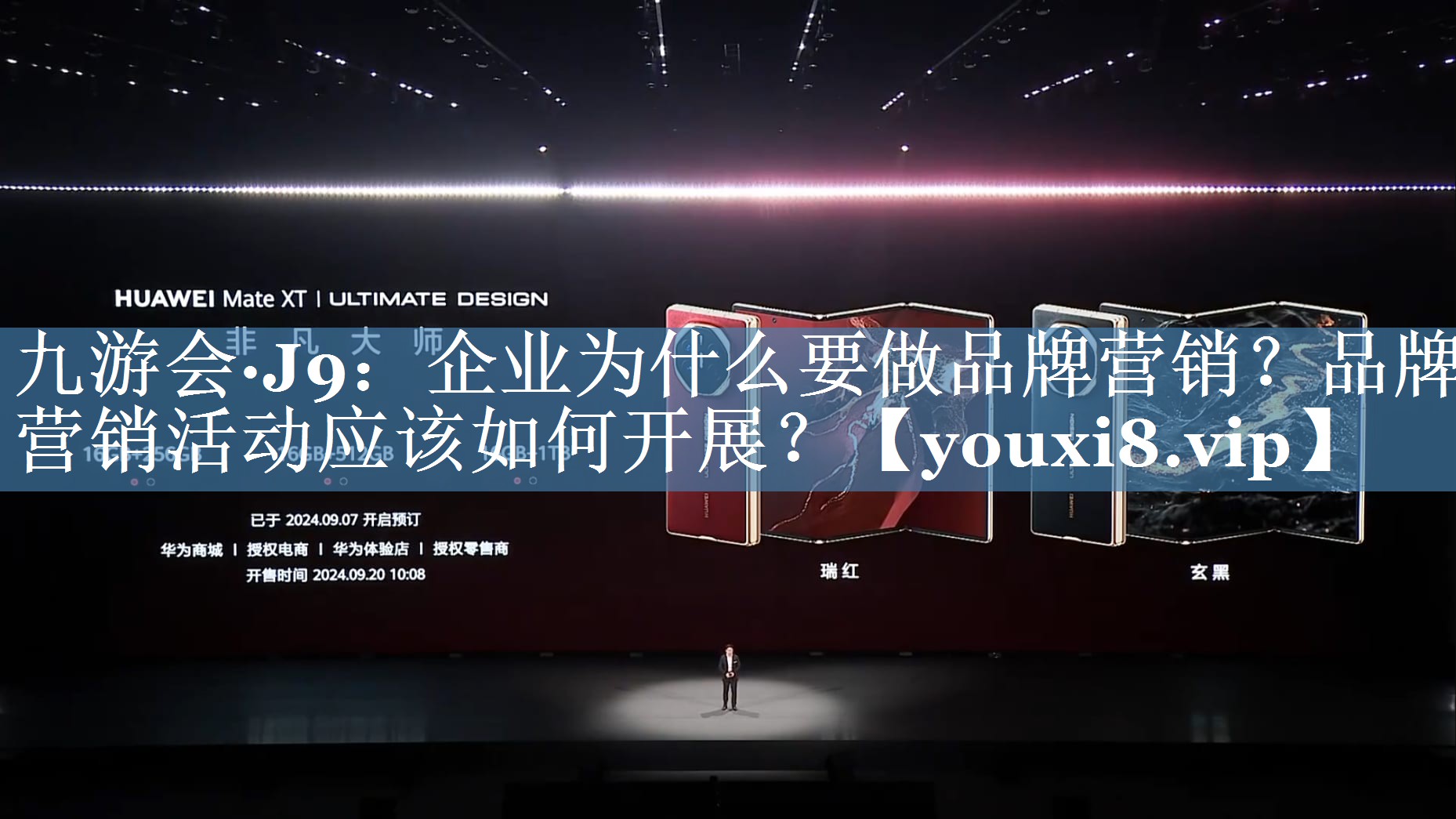 企业为什么要做品牌营销？品牌营销活动应该如何开展？
