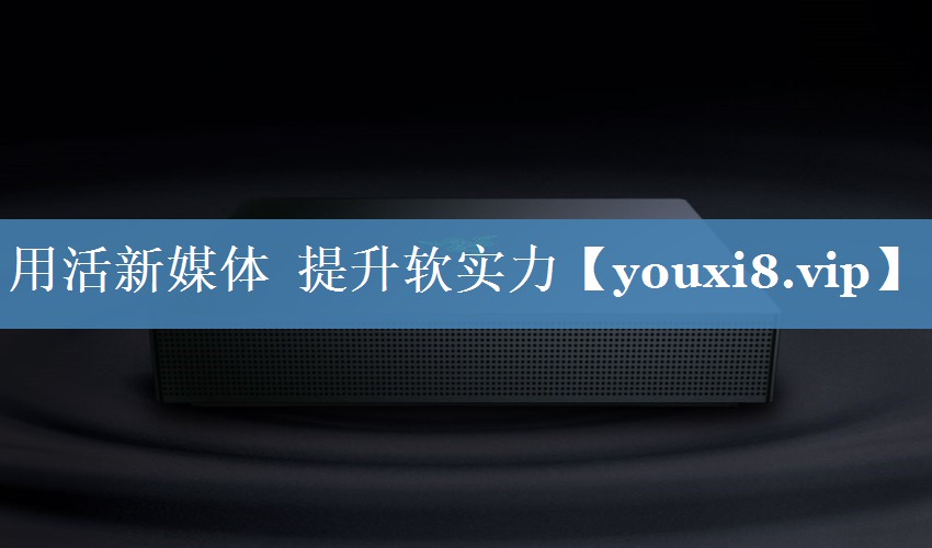 用活新媒体  提升软实力