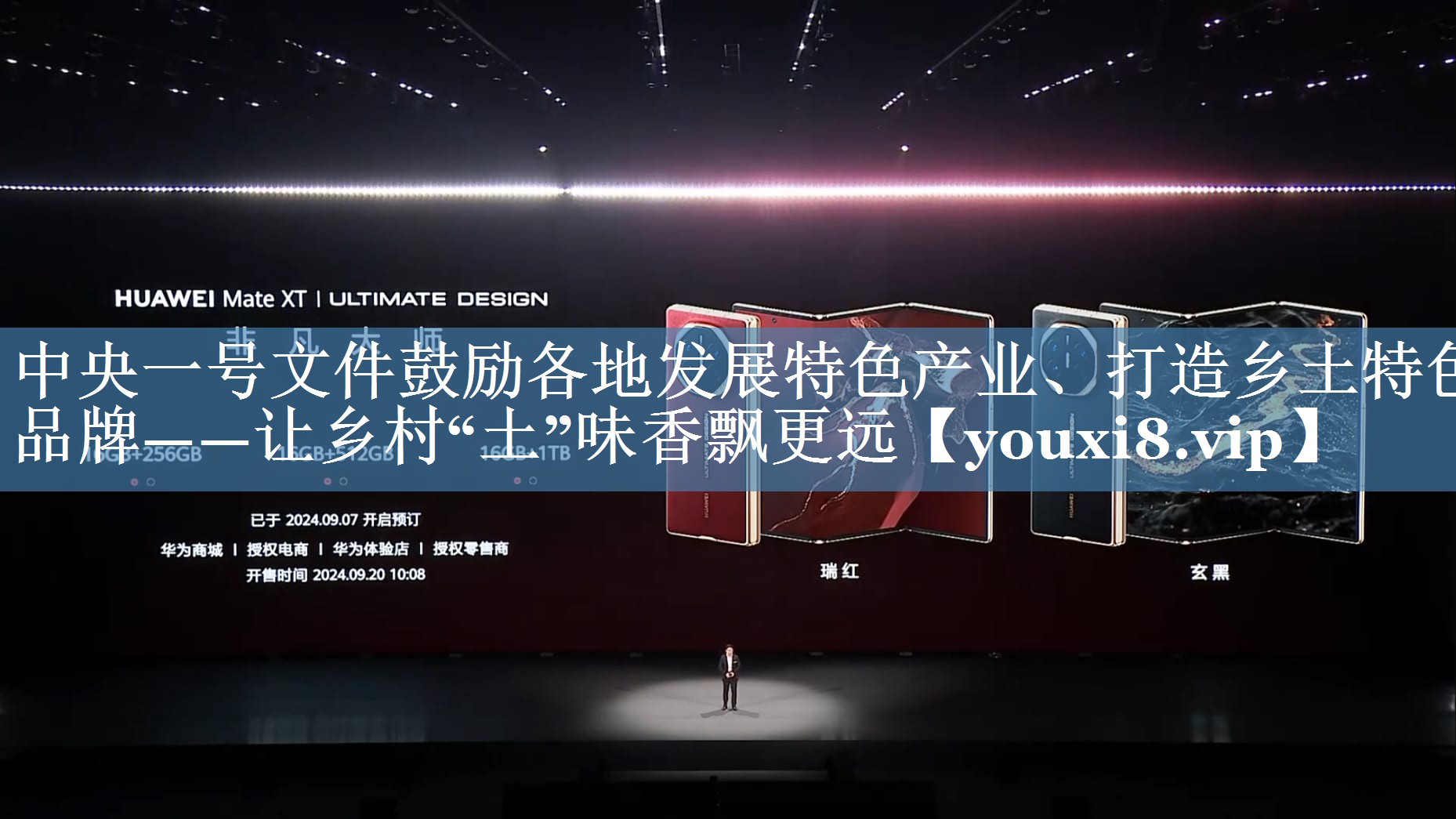 中央一号文件鼓励各地发展特色产业、打造乡土特色品牌——让乡村“土”味香飘更远