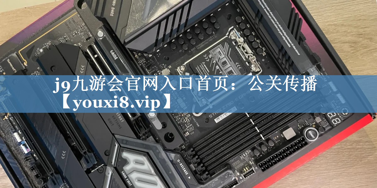 公关传播