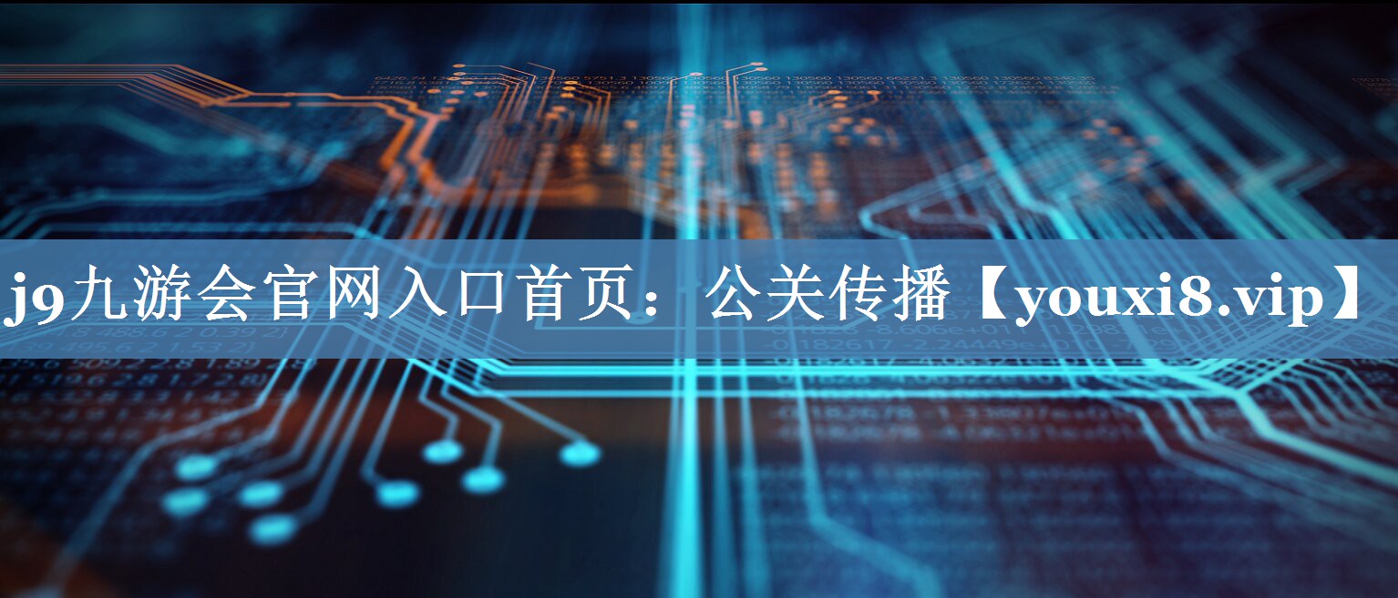 公关传播